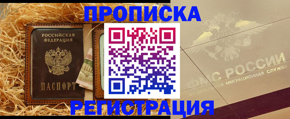 прописка ребенка в Лянторе